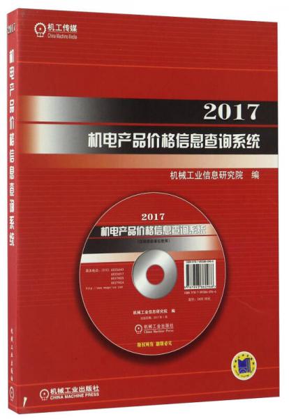 2017機(jī)電產(chǎn)品價(jià)格信息查詢系統(tǒng) 一站式解決方案